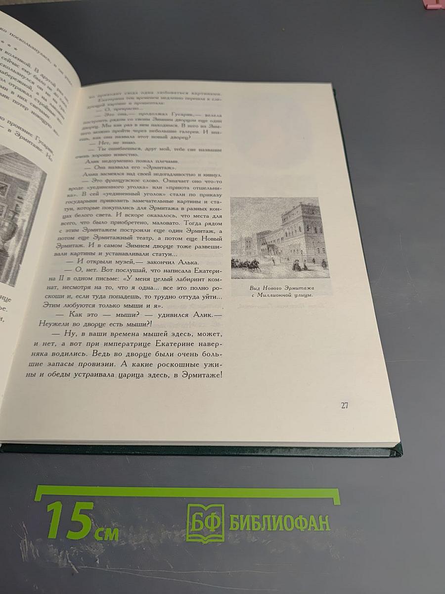 Единственный город! Путешествие по Петербургу с Аликом и Гусариком
