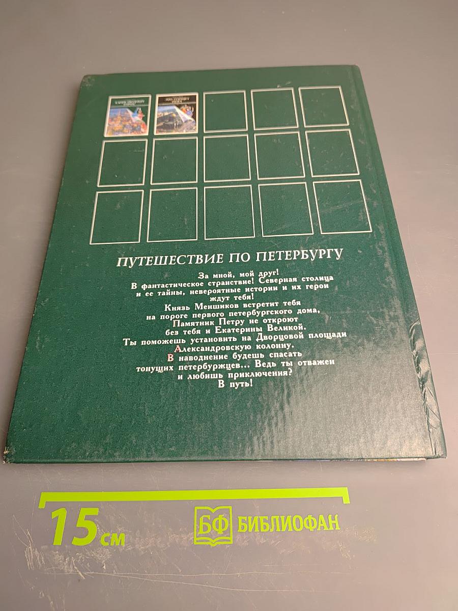 Единственный город! Путешествие по Петербургу с Аликом и Гусариком