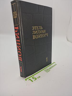 Собрание сочинений в трех томах. Том 1