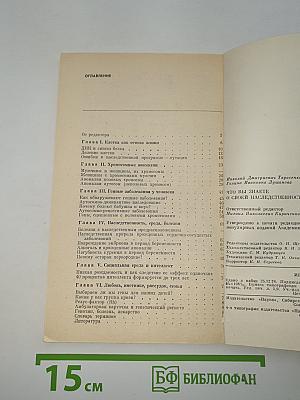 Что вы знаете о своей наследственности?