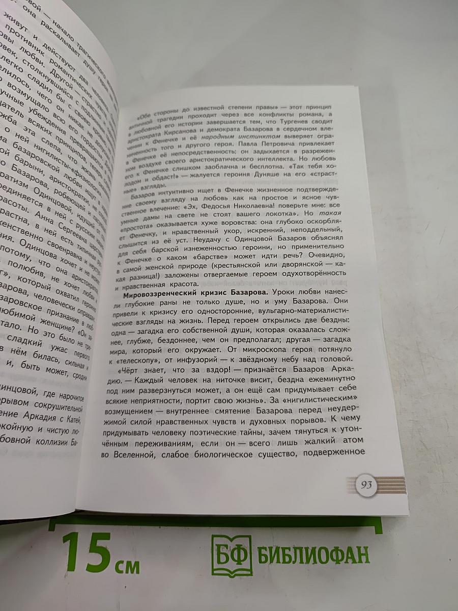 Русский язык и литература. Литература. 10 класс. Базовый уровень. Часть 1