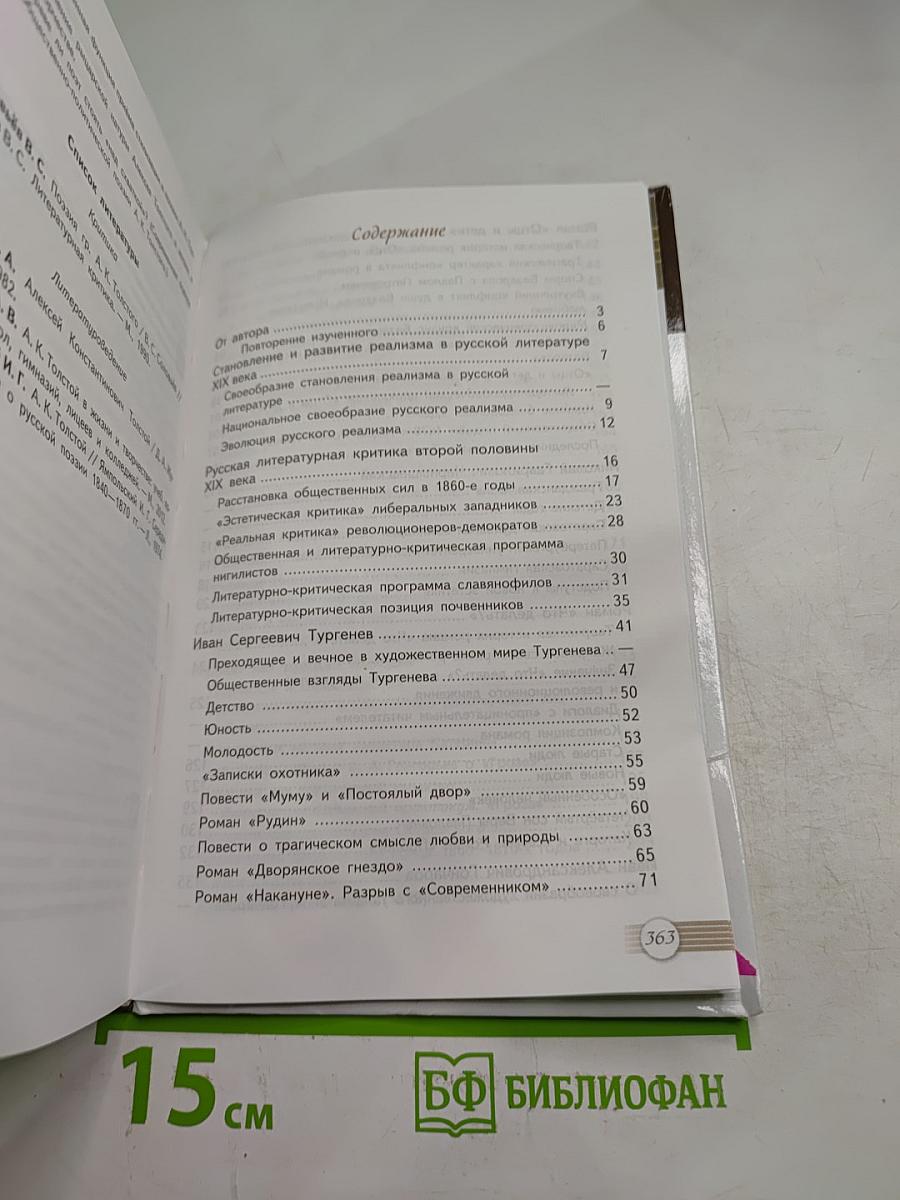 Русский язык и литература. Литература. 10 класс. Базовый уровень. Часть 1