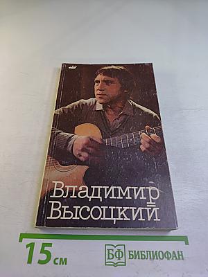 Владимир Высоцкий в кино
