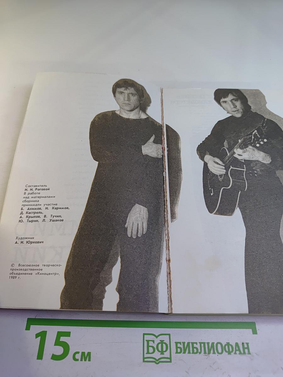 Владимир Высоцкий в кино