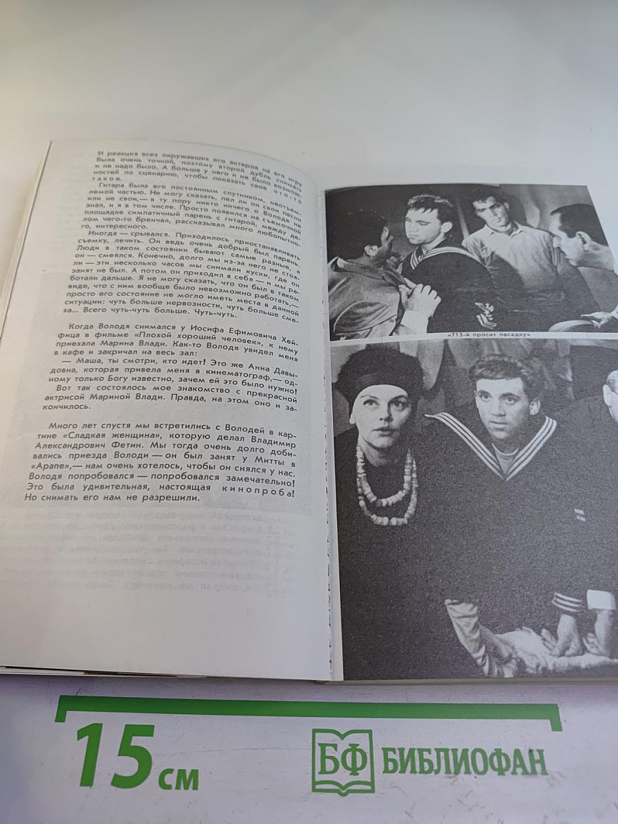 Владимир Высоцкий в кино