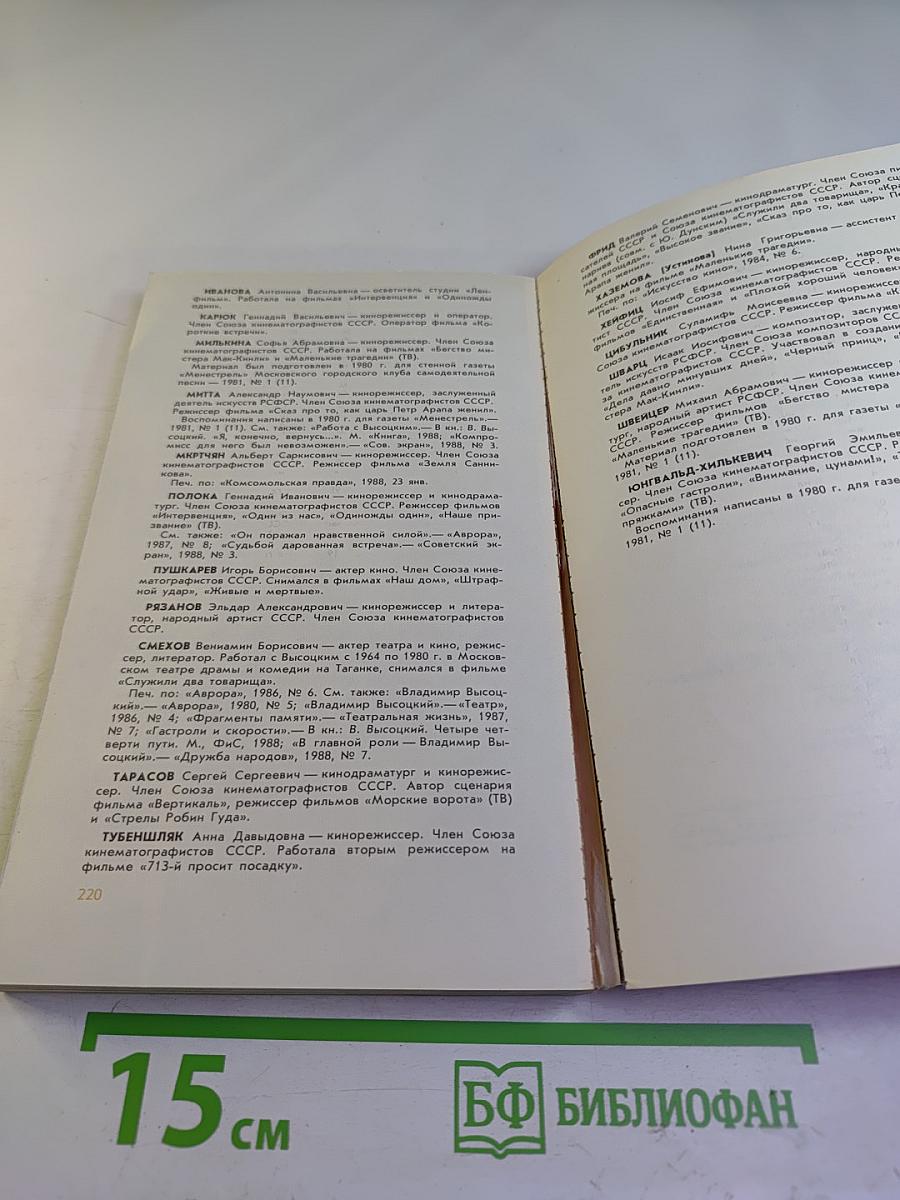 Владимир Высоцкий в кино