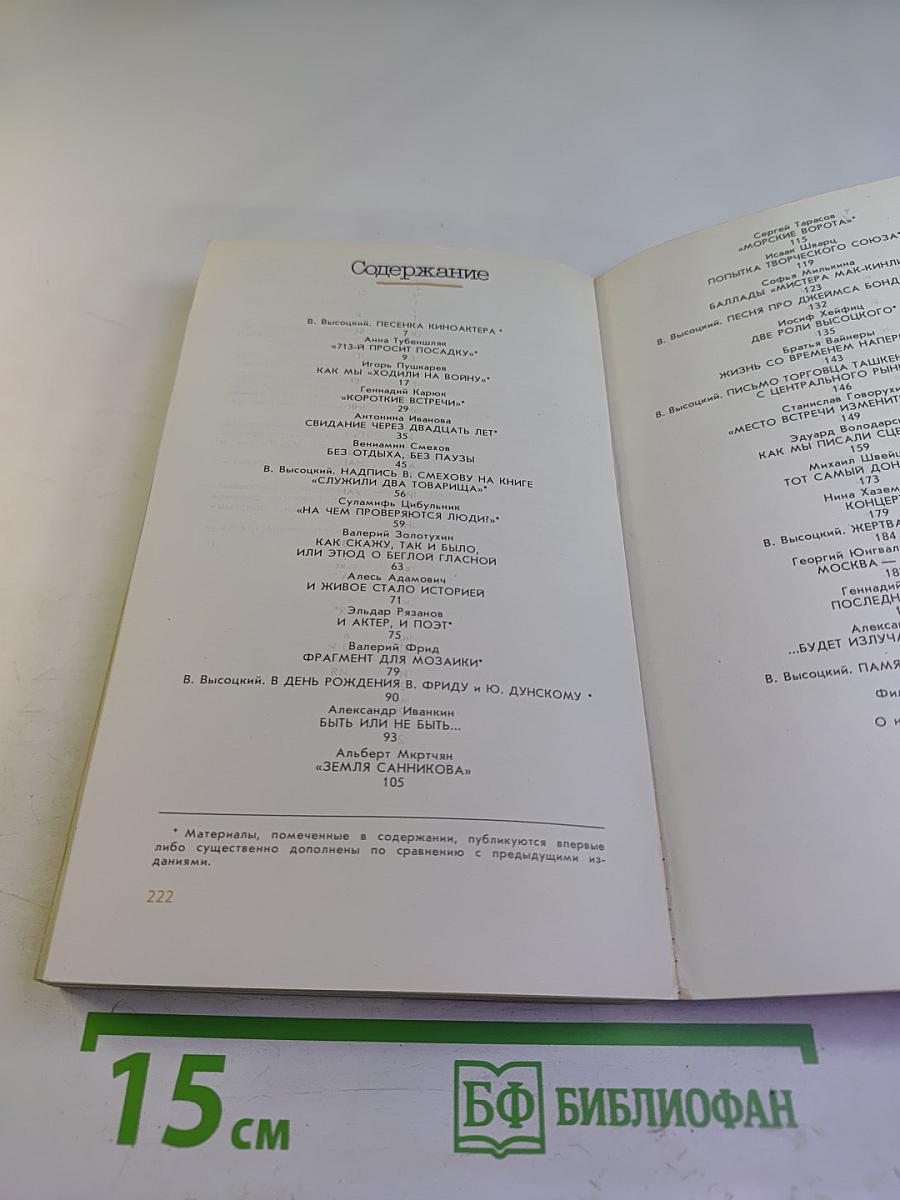 Владимир Высоцкий в кино