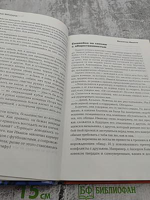 ФУТБОЛ. Иванов, Нетто, Бесков и Блохин. Биографические очерки