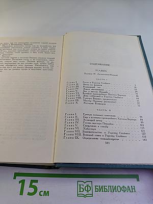 Собрание сочинений в шестнадцати томах. Том 6