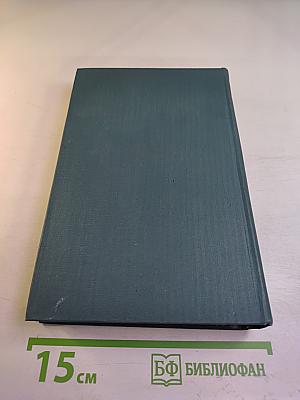 Собрание сочинений в шестнадцати томах. Том 6