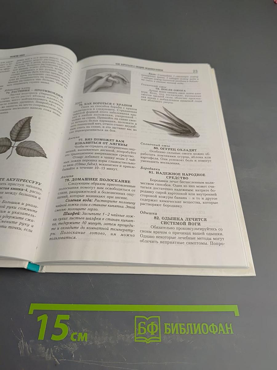 Полная медицинская энциклопедия. Излечи себя