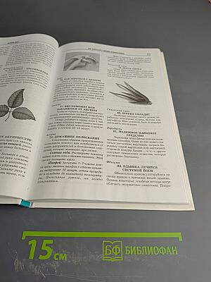 Полная медицинская энциклопедия. Излечи себя