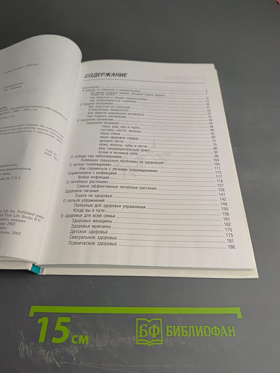 Полная медицинская энциклопедия. Излечи себя