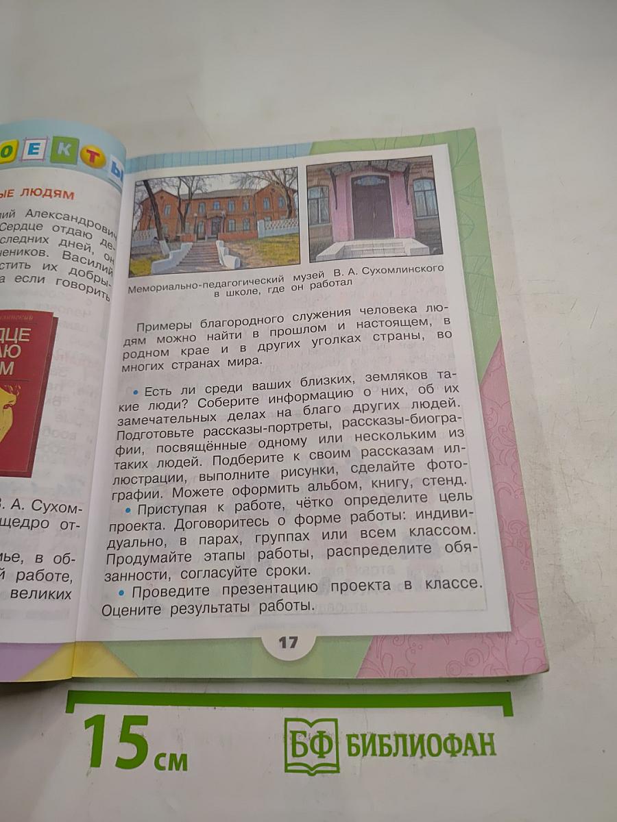 Окружающий мир 3 класс Часть 1