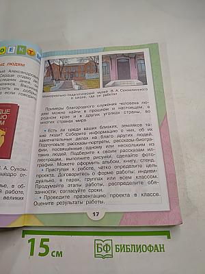 Окружающий мир 3 класс Часть 1