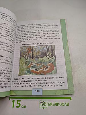 Окружающий мир 3 класс Часть 1