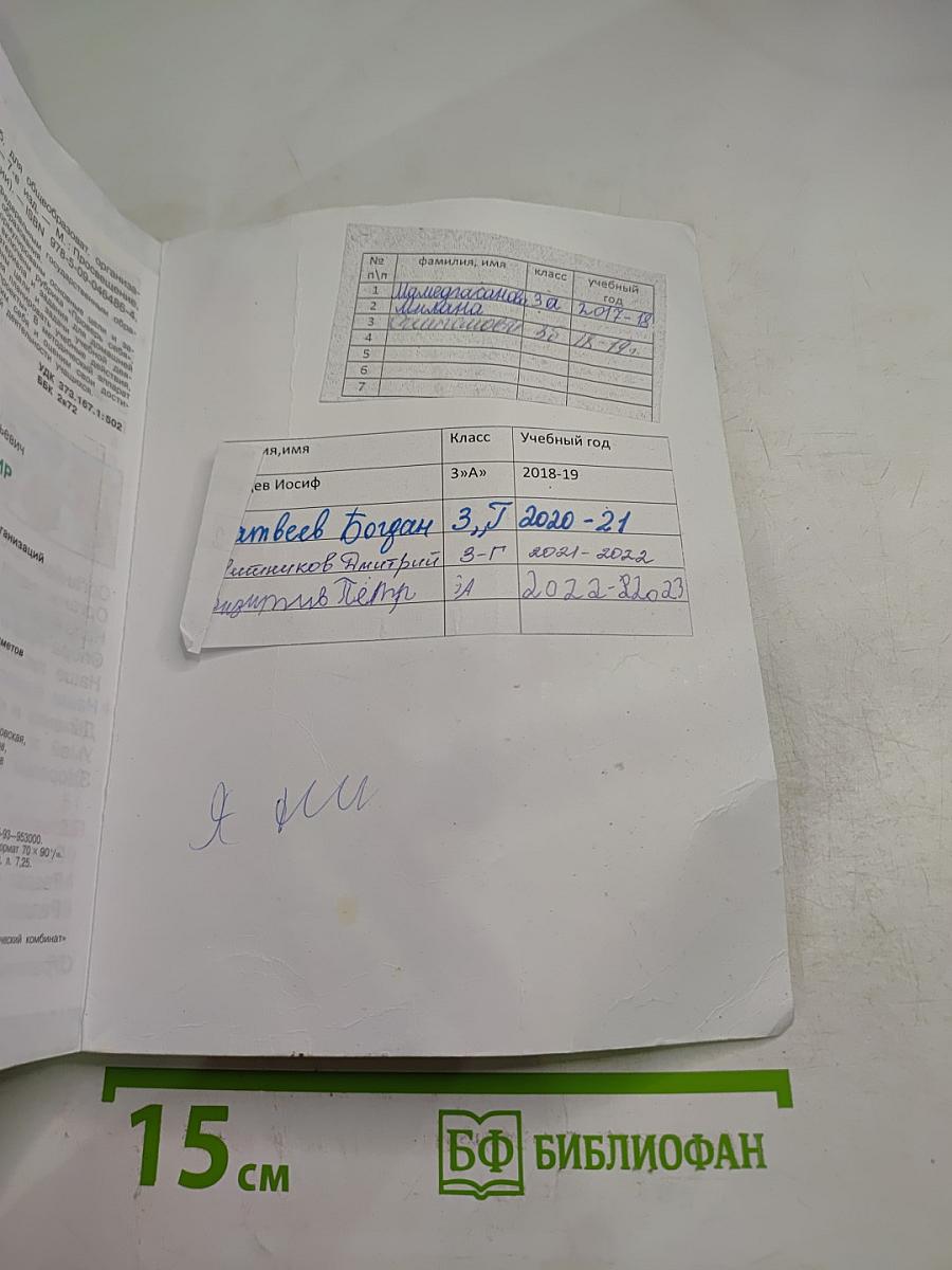 Окружающий мир 3 класс Часть 1