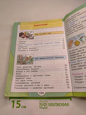 Окружающий мир 3 класс Часть 1