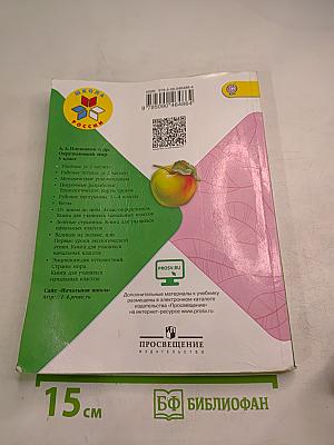 Окружающий мир 3 класс Часть 1