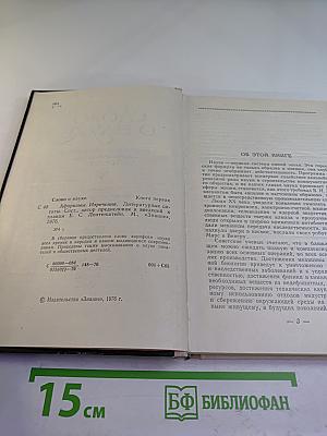 Слово о науке (Книга первая)