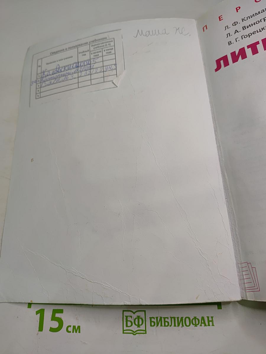 Литературное чтение 3 класс Часть 1