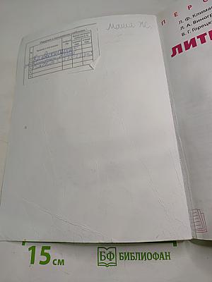 Литературное чтение 3 класс Часть 1