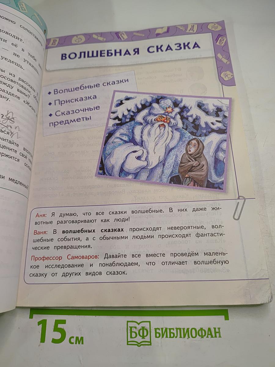 Литературное чтение 3 класс Часть 1