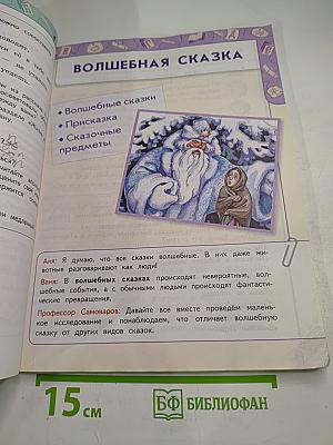 Литературное чтение 3 класс Часть 1