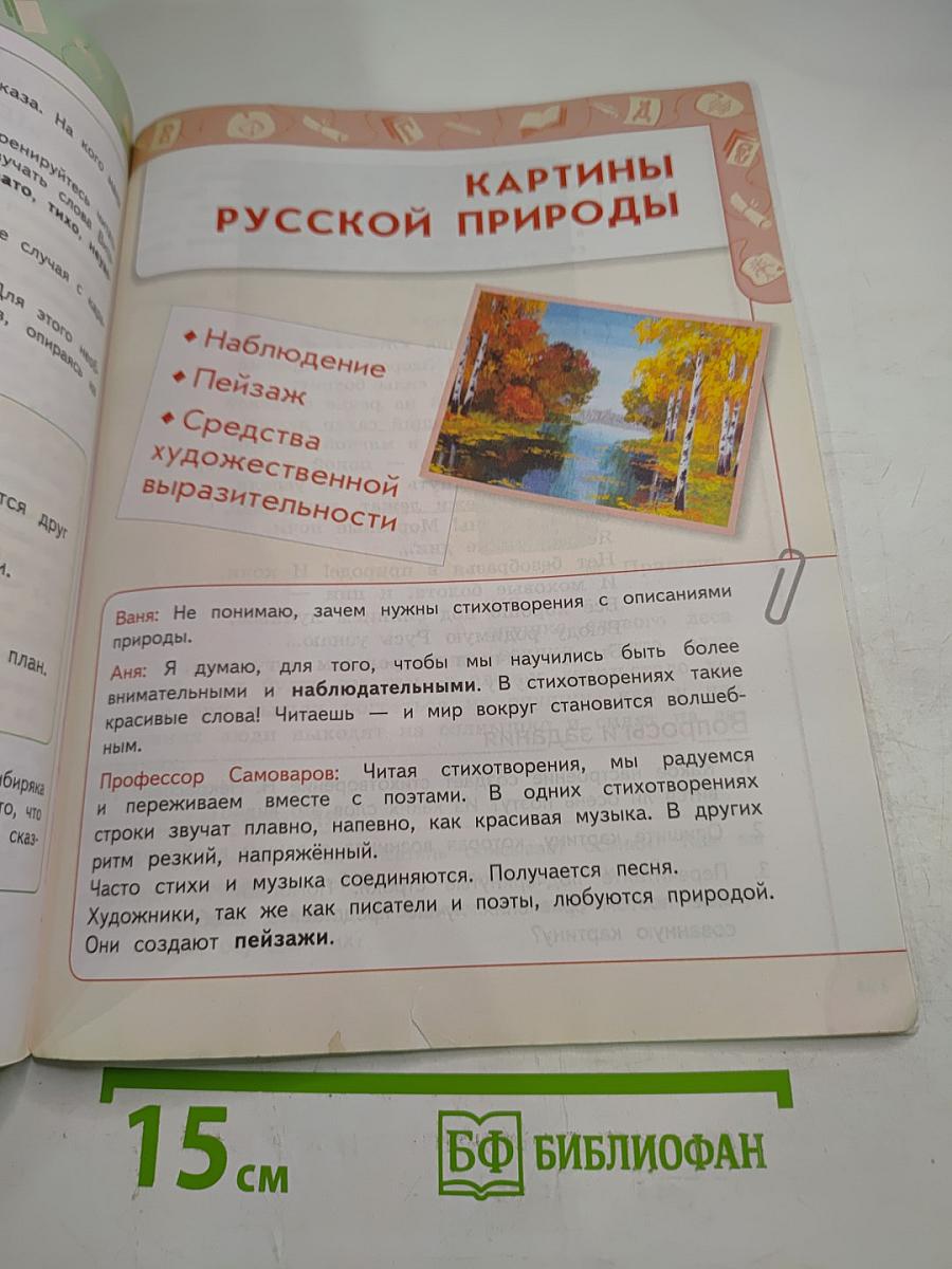 Литературное чтение 3 класс Часть 1