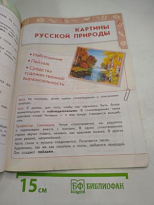 Литературное чтение 3 класс Часть 1