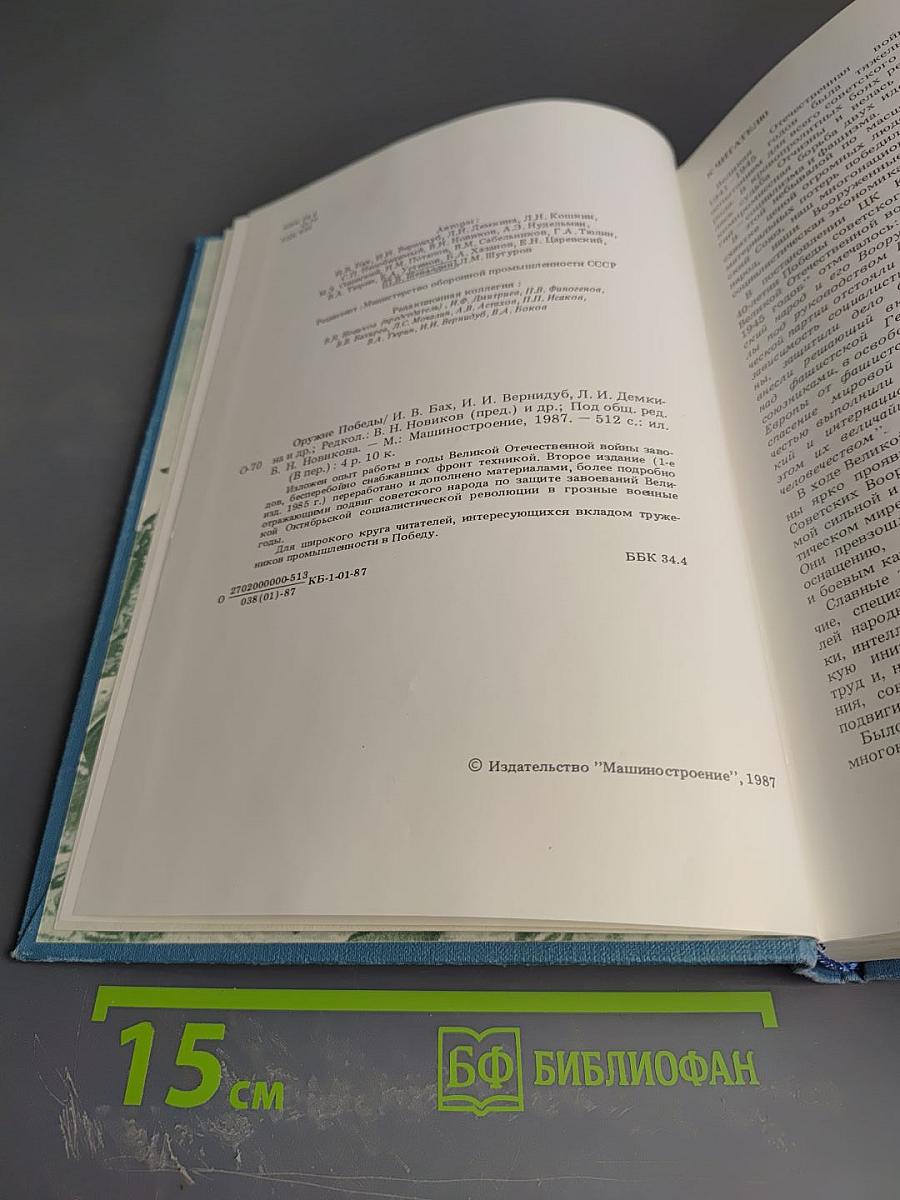 Оружие Победы