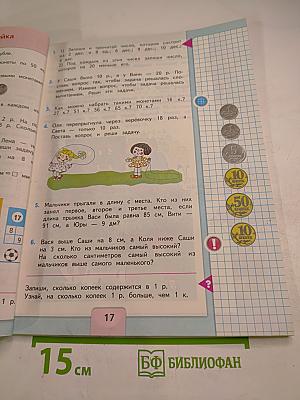 Математика. 2 класс. Часть 1