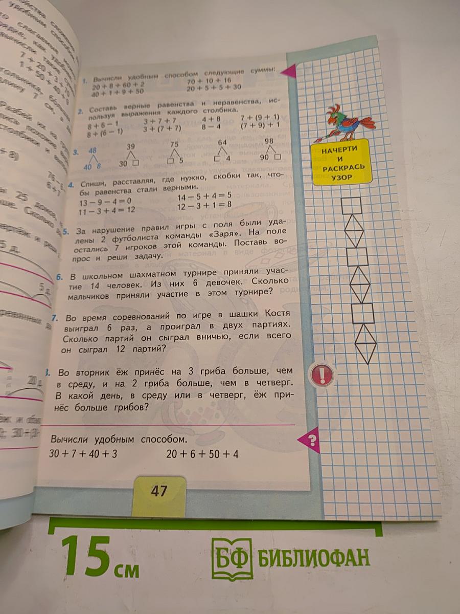 Математика. 2 класс. Часть 1