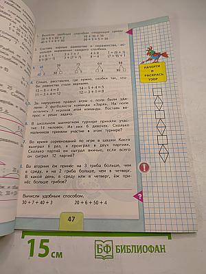 Математика. 2 класс. Часть 1