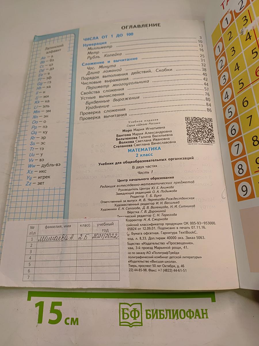 Математика. 2 класс. Часть 1