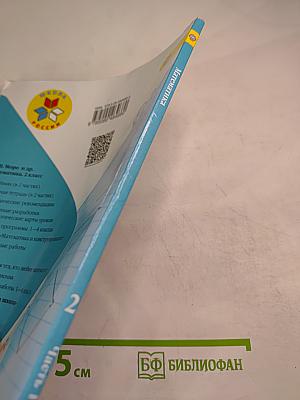 Математика. 2 класс. Часть 1