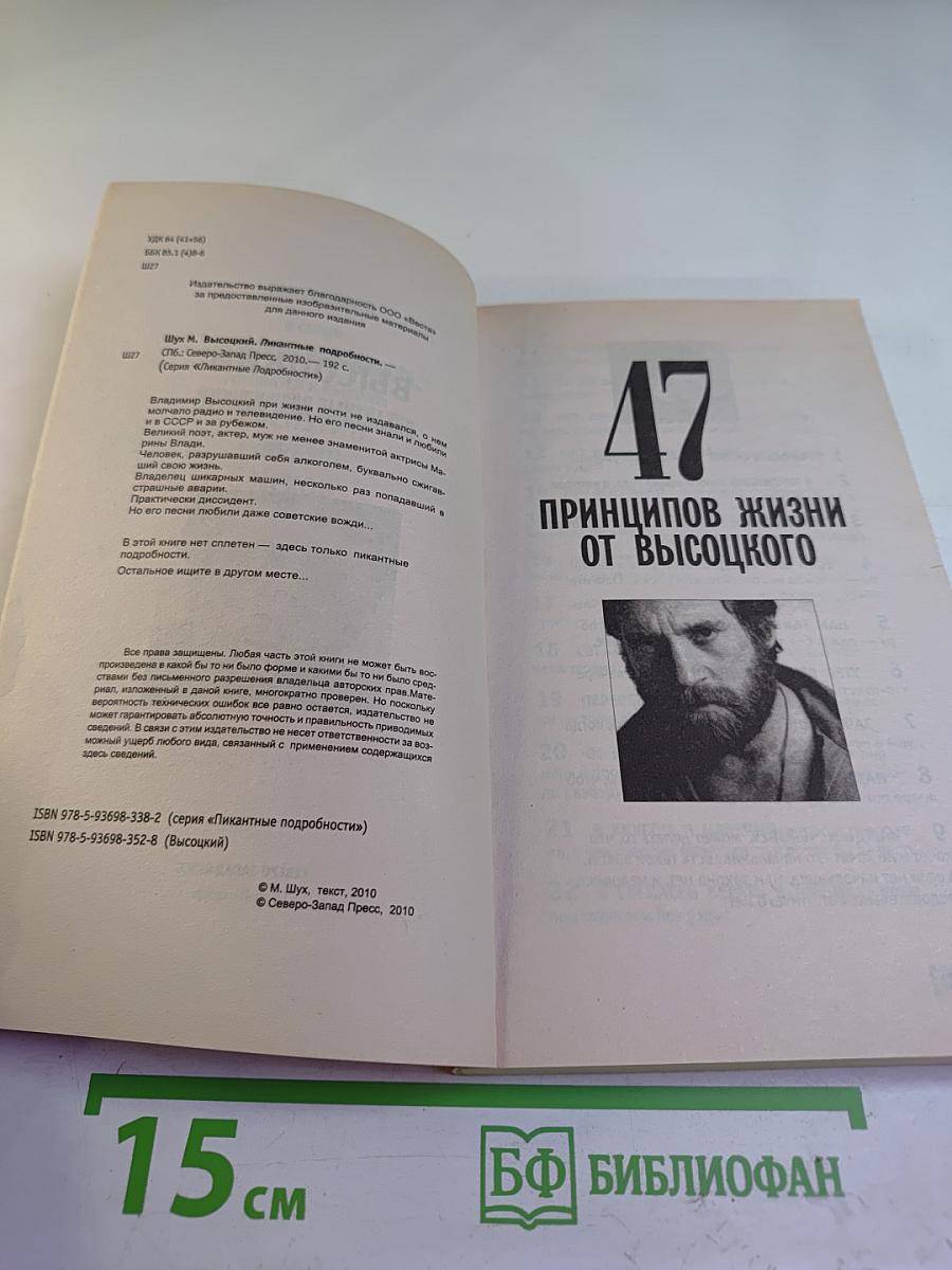 Высоцкий. Пикантные подробности