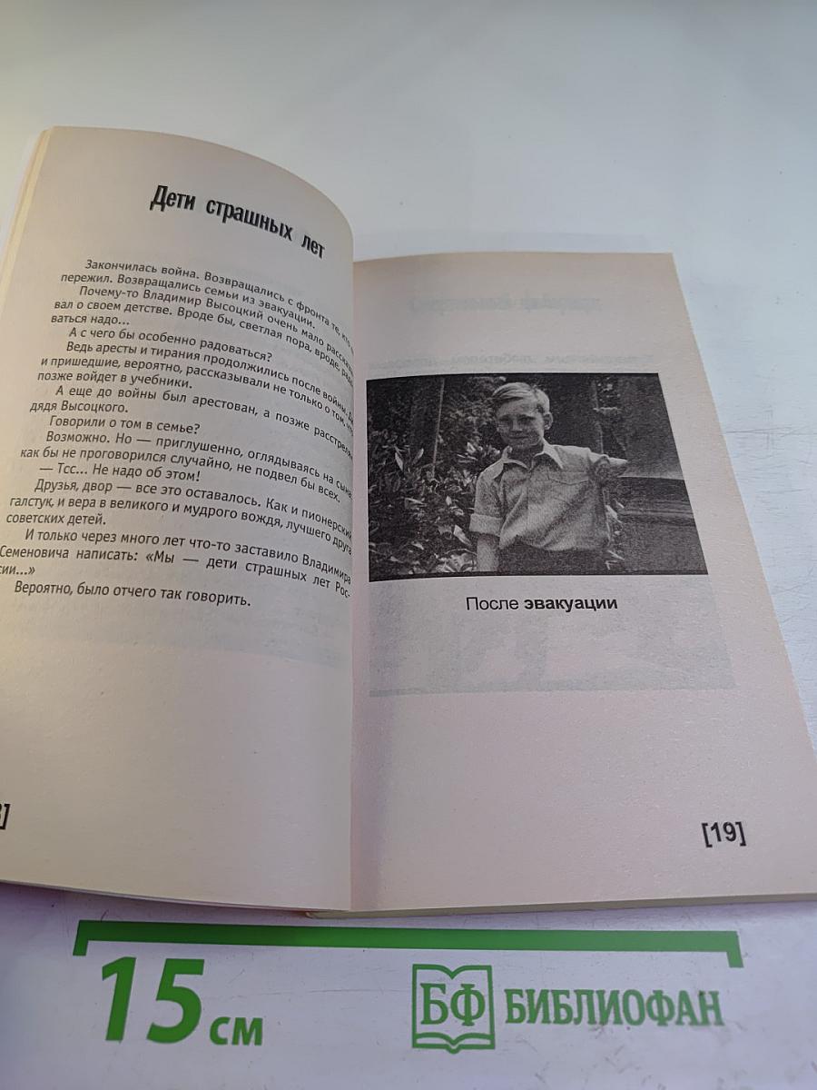 Высоцкий. Пикантные подробности