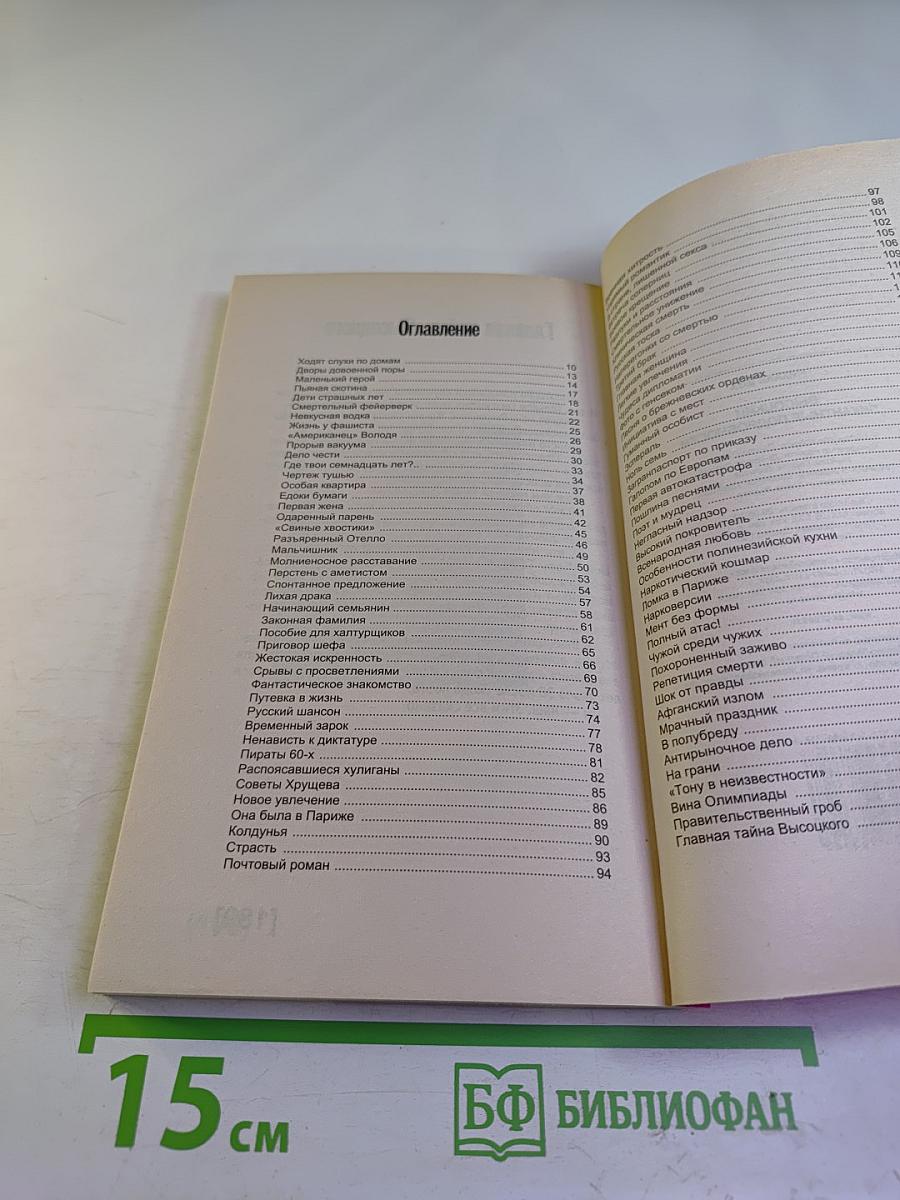 Высоцкий. Пикантные подробности