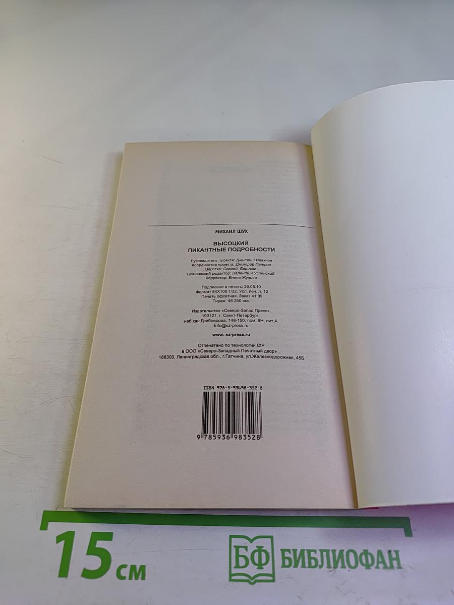 Высоцкий. Пикантные подробности