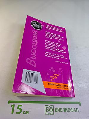 Высоцкий. Пикантные подробности