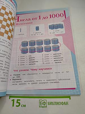 Математика. 3 класс. Часть 2