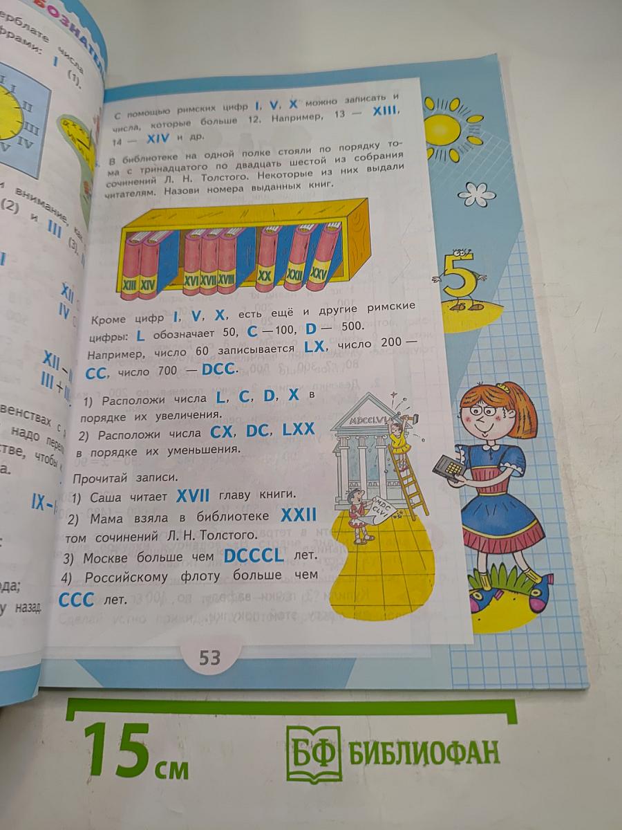 Математика. 3 класс. Часть 2