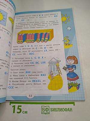 Математика. 3 класс. Часть 2