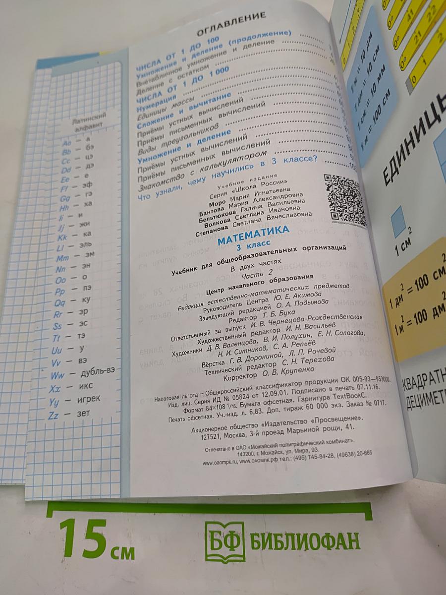 Математика. 3 класс. Часть 2