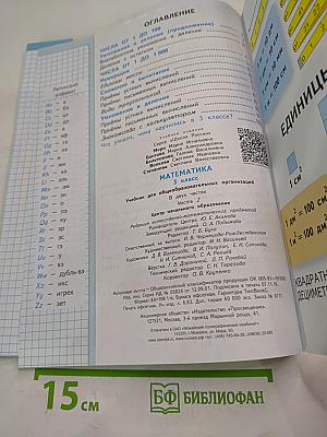 Математика. 3 класс. Часть 2