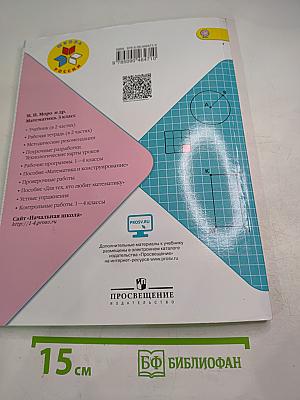 Математика. 3 класс. Часть 2