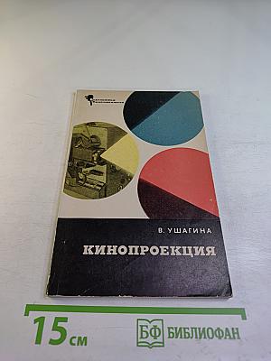 Кинопроекция