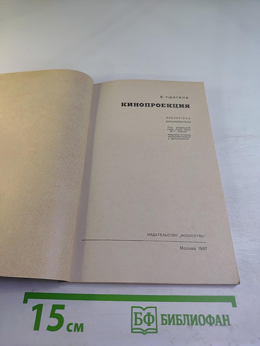 Кинопроекция