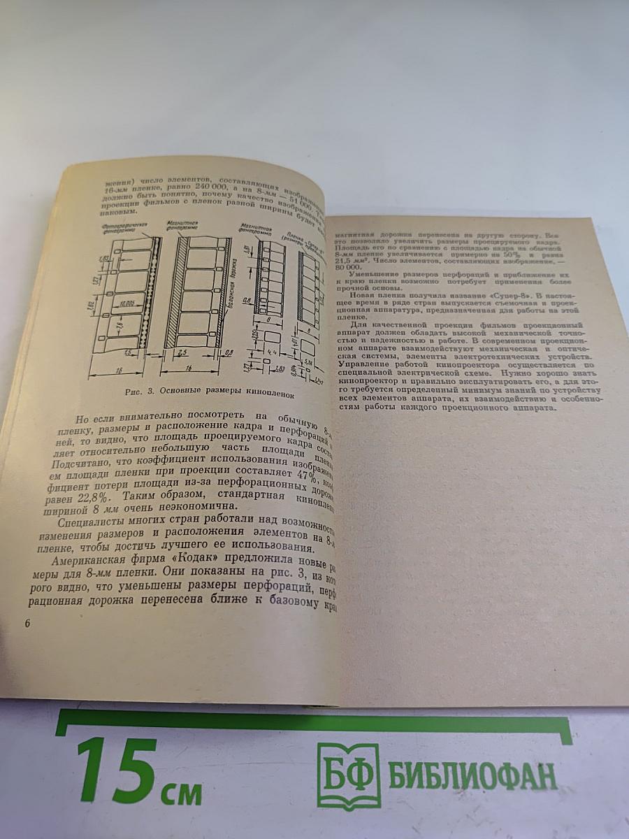 Кинопроекция